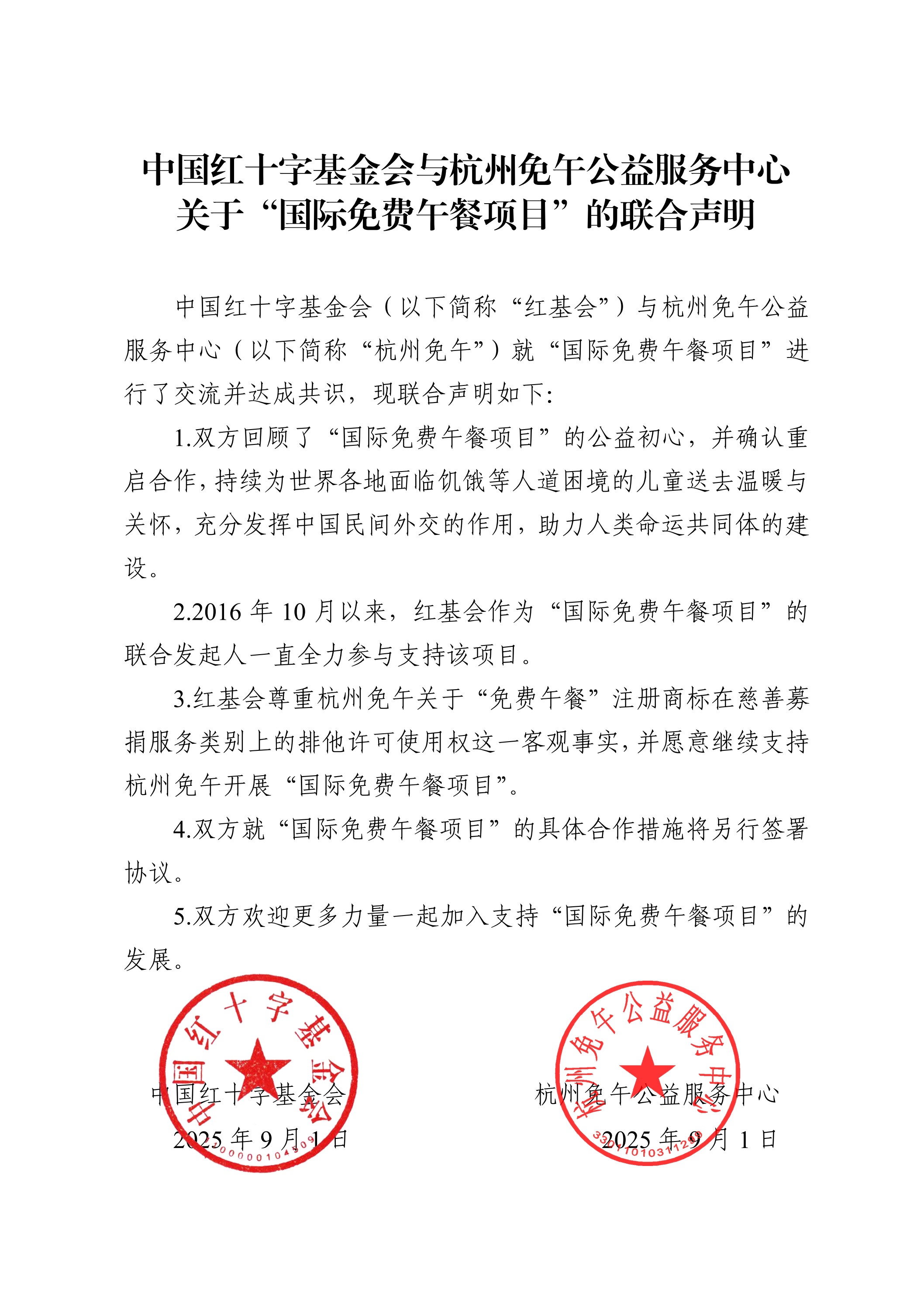 联合声明(1)_00.png